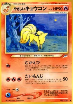 Light Ninetales #No. 018 · Pokémon